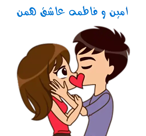 عکس نوشته فاطمه و امین