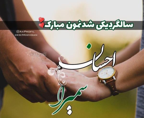 عکس نوشته عاشقانه اسم احسان