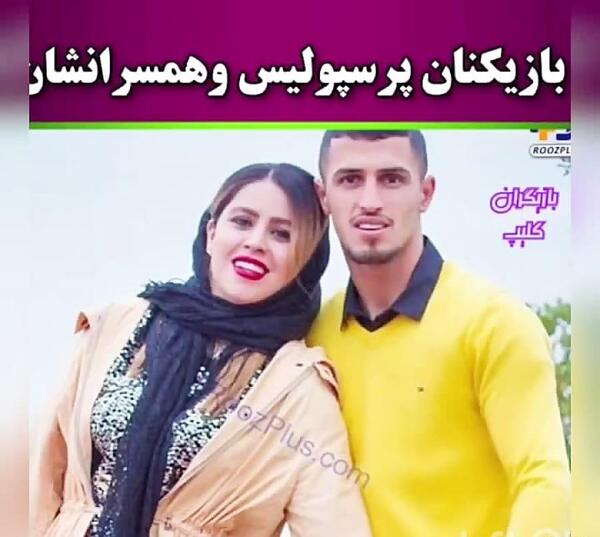 عکس جدید بازیکنان پرسپولیس و همسرانشان