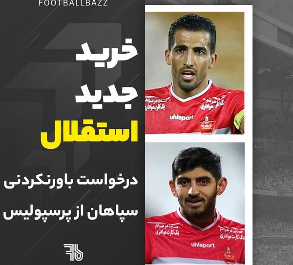 عکس خرید بازیکنان جدید پرسپولیس