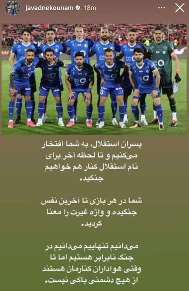 عکس بازیکنان پرسپولیس و استقلال در کنار هم