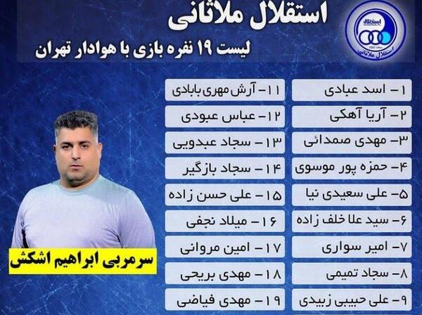 عکس بازیکنان تیم استقلال با اسم