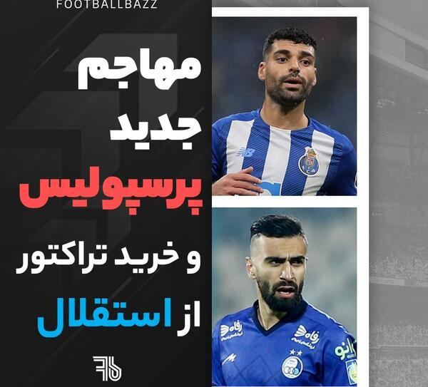 عکس بازیکنان جدید تراکتور ۱۴۰۳