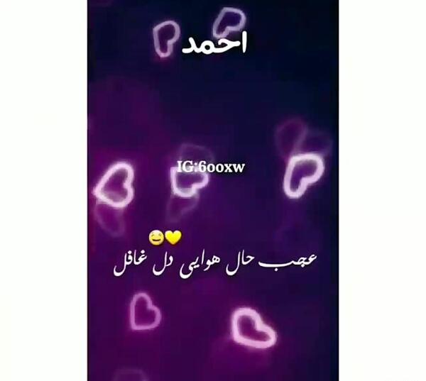 عکس نوشته عاشقانه برای اسم احمد