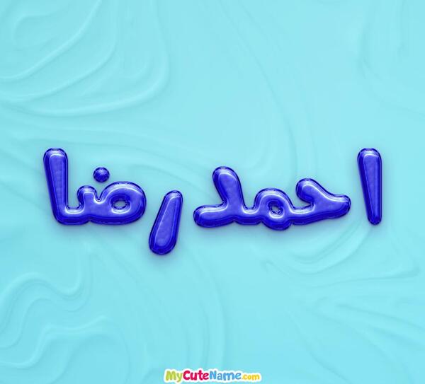 عکس نوشته با اسم احمد رضا