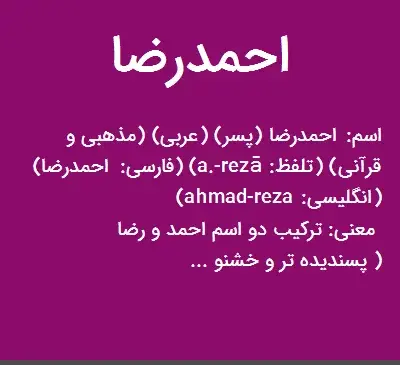 عکس نوشته با اسم احمد رضا