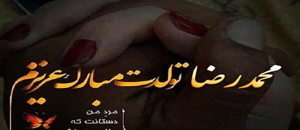 عکس نوشته اسم محمدرضا