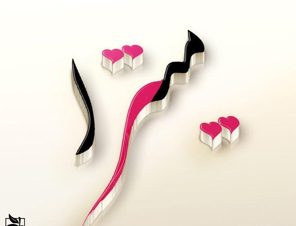 عکس نوشته اسم محمدرضا