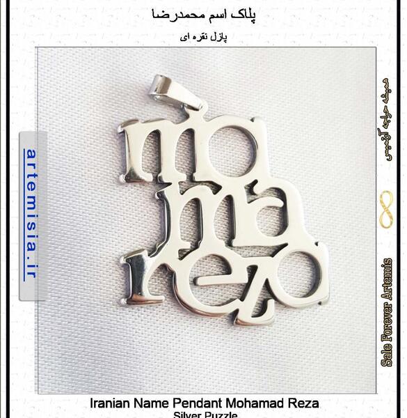 عکس نوشته اسم محمدرضا