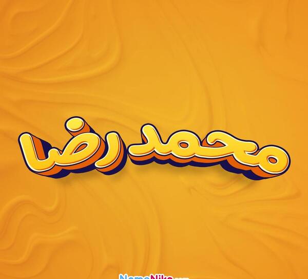 عکس نوشته اسم محمدرضا