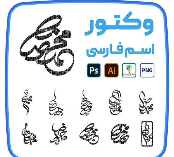عکس نوشته اسم محمدرضا