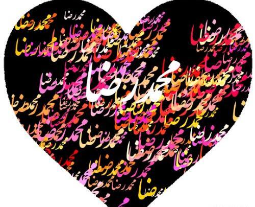 عکس نوشته اسم محمدرضا