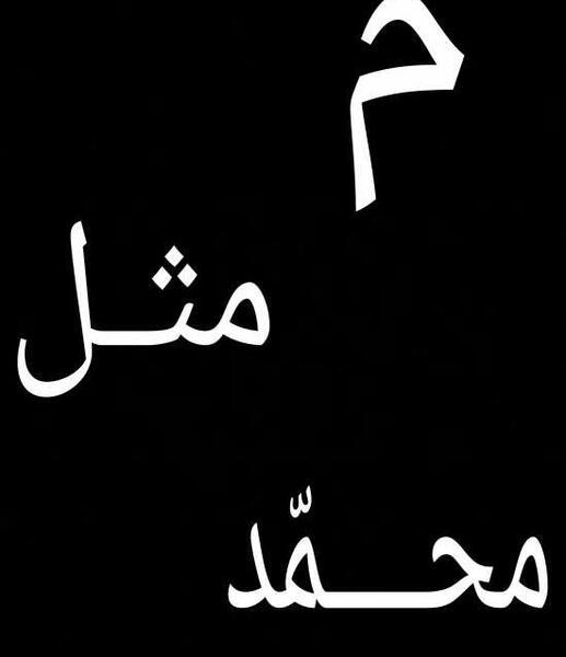 عکس نوشته اسم محمدرضا