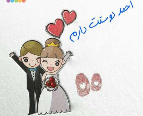 عکس نوشته عاشقانه اسم احمد