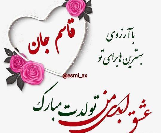 عکس نوشته حامدم تولدت مبارک