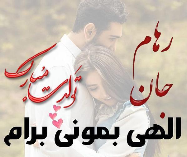عکس نوشته حامدم تولدت مبارک
