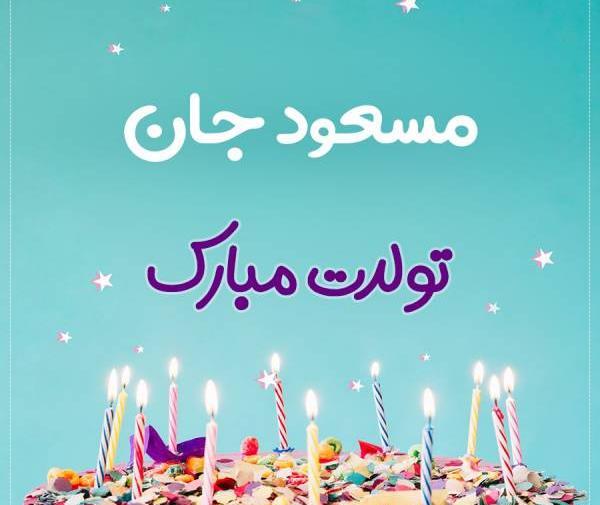 عکس نوشته حامدم تولدت مبارک