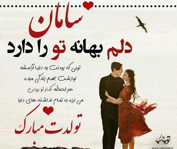 عکس نوشته حامدم تولدت مبارک