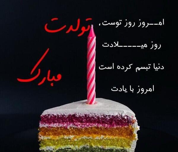 عکس نوشته حامدم تولدت مبارک