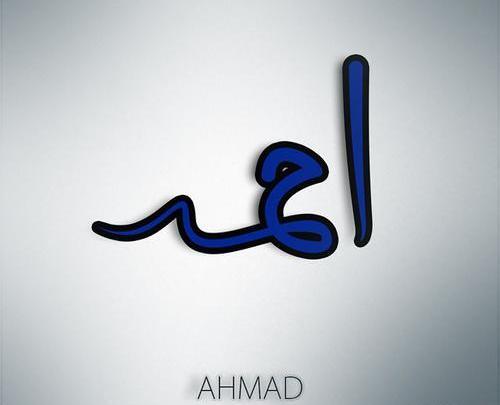 عکس نوشته انگلیسی اسم احمد