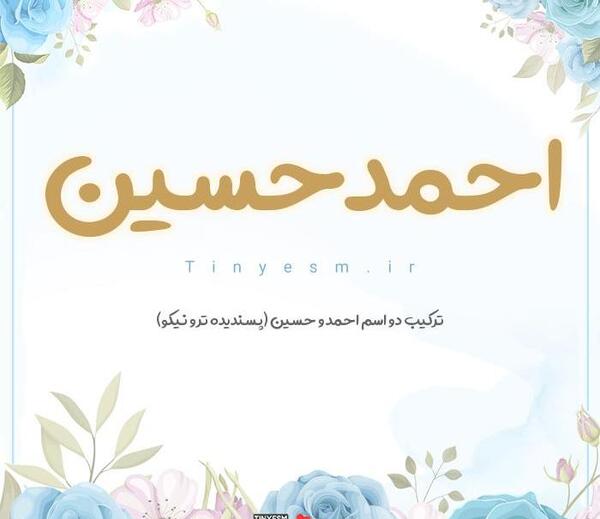 عکس نوشته انگلیسی اسم احمد