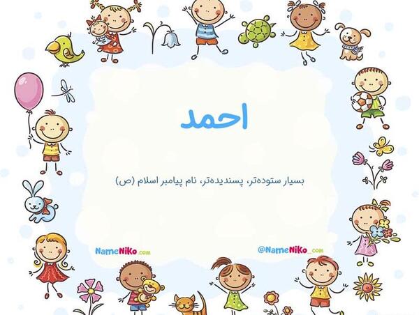 عکس نوشته انگلیسی اسم احمد