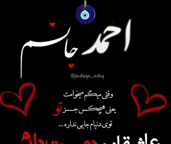 عکس نوشته انگلیسی اسم احمد