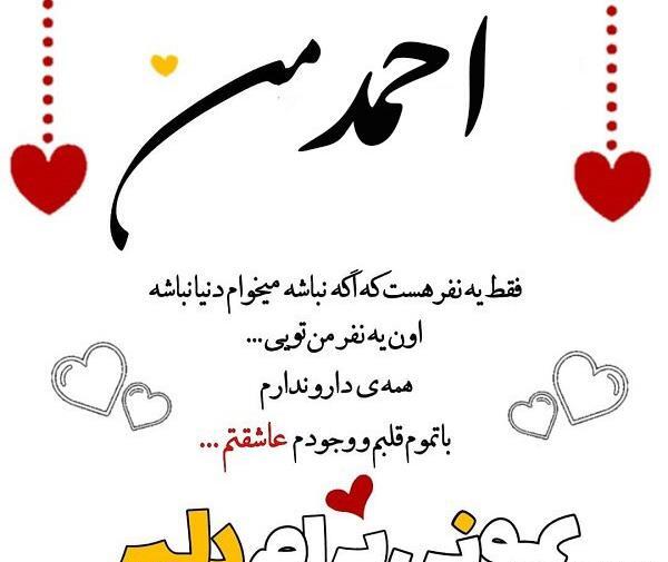عکس نوشته انگلیسی اسم احمد