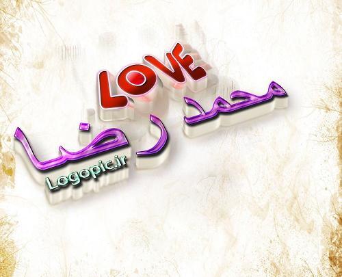 عکس نوشته محمدرضا برای پروفایل