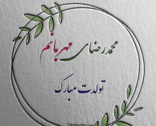عکس نوشته محمدرضا برای پروفایل