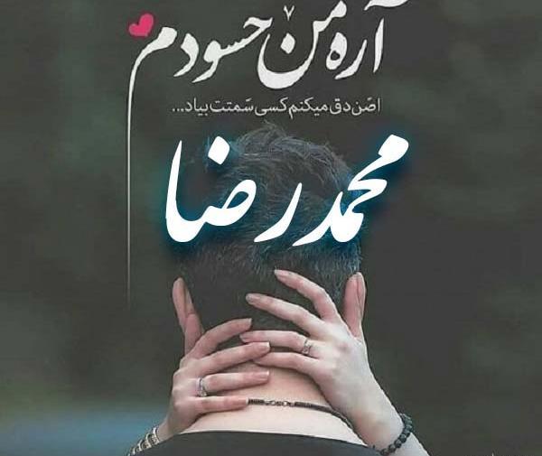 عکس نوشته محمدرضا برای پروفایل