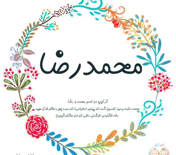 عکس نوشته محمدرضا برای پروفایل