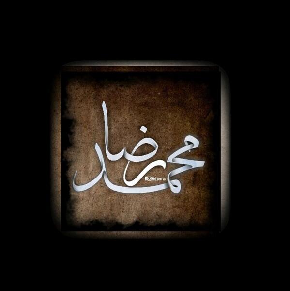 عکس نوشته محمدرضا برای پروفایل