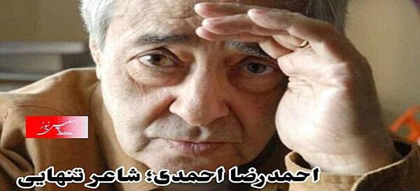 عکس نوشته اشعار احمدرضا احمدی