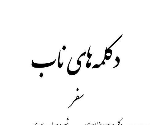 عکس نوشته اشعار احمدرضا احمدی