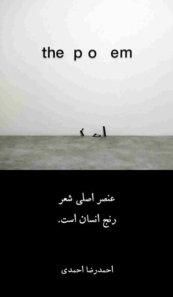 عکس نوشته اشعار احمدرضا احمدی