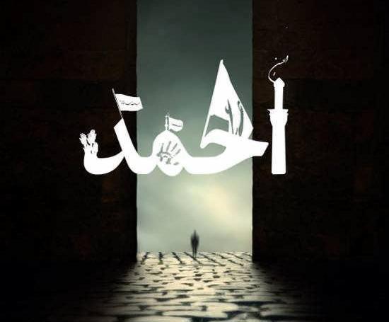 احمد به انگلیسی عکس نوشته