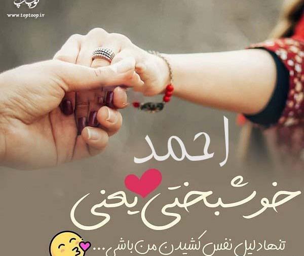 احمد به انگلیسی عکس نوشته