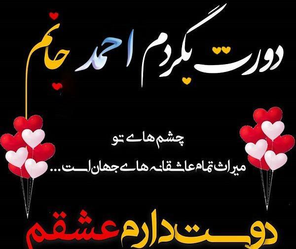 احمد به انگلیسی عکس نوشته