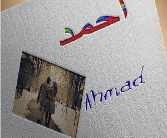 احمد به انگلیسی عکس نوشته