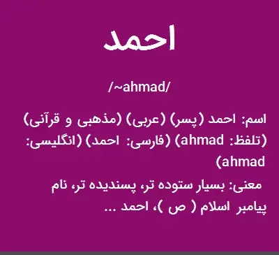 احمد به انگلیسی عکس نوشته