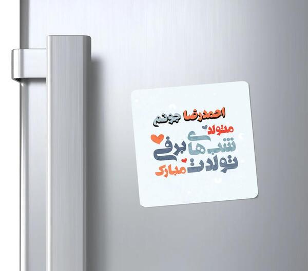 عکس نوشته تولد اسم احمدرضا
