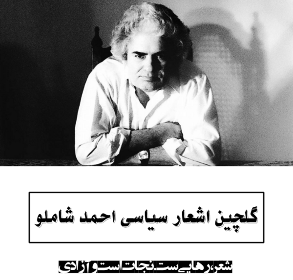 عکس نوشته اشعار احمد شاملو