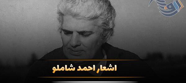 عکس نوشته اشعار احمد شاملو