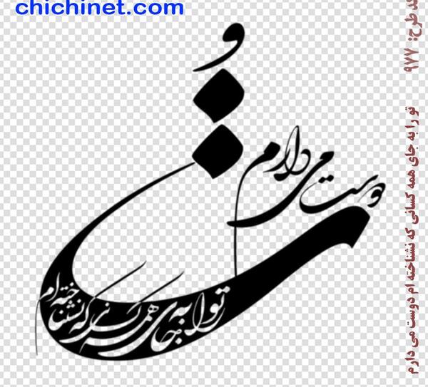 عکس نوشته اشعار احمد شاملو