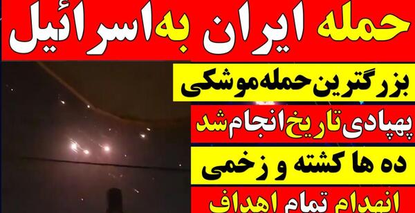 عکس نوشته های حمله ایران به اسرائیل