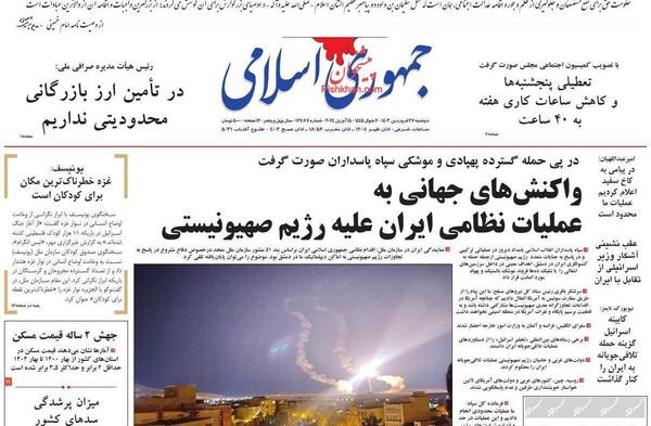 عکس نوشته های حمله ایران به اسرائیل