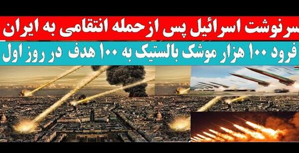 عکس نوشته های حمله ایران به اسرائیل