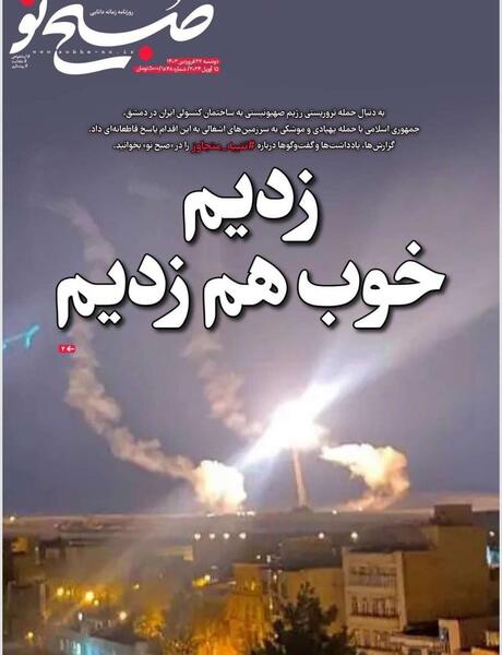 عکس نوشته های حمله ایران به اسرائیل