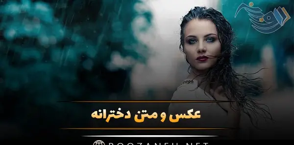عکس فیک تولدم مبارک دخترونه